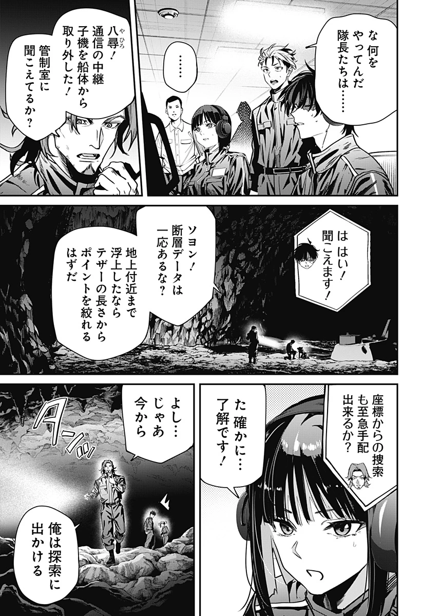 ノイズリング 第1話 - 35