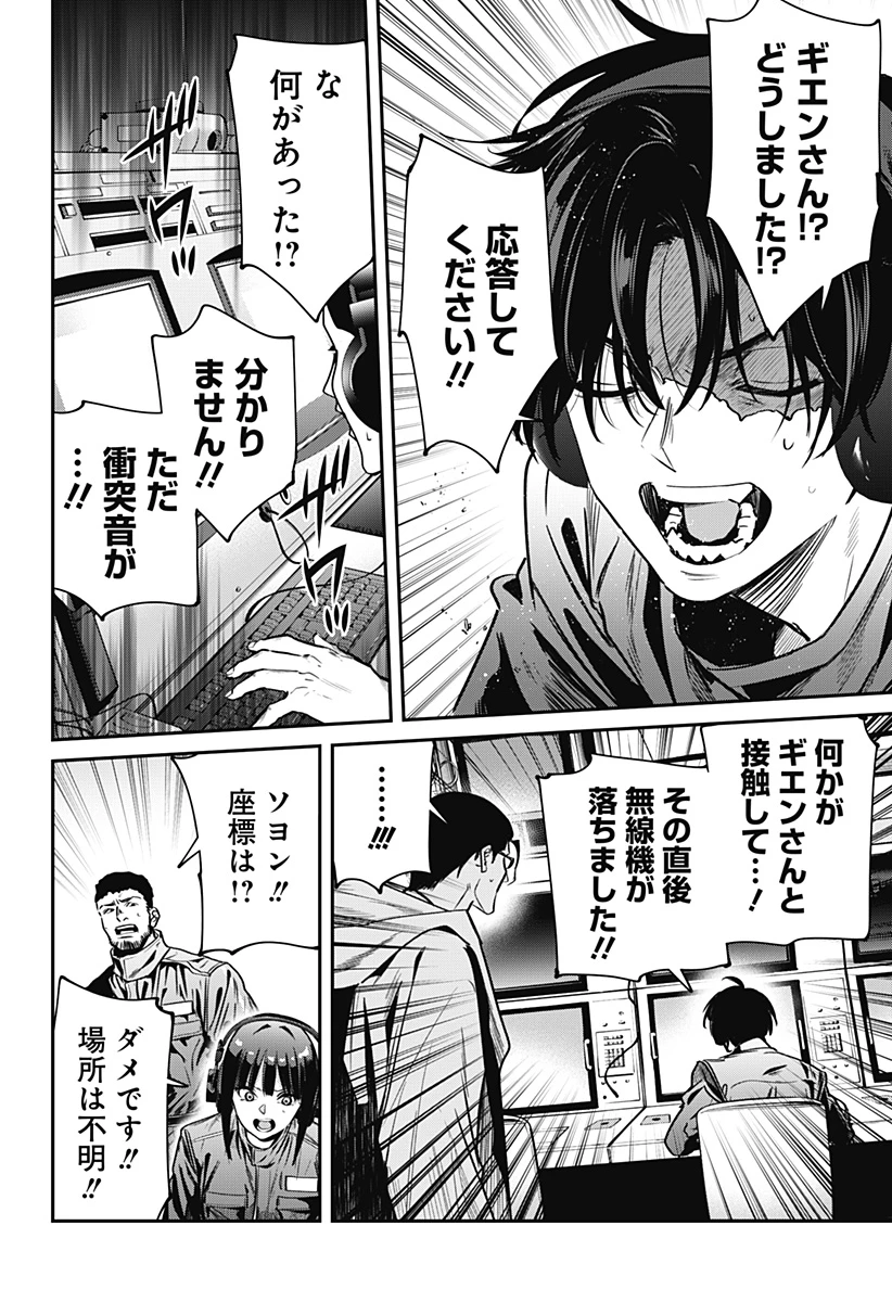 ノイズリング 第1話 - 48