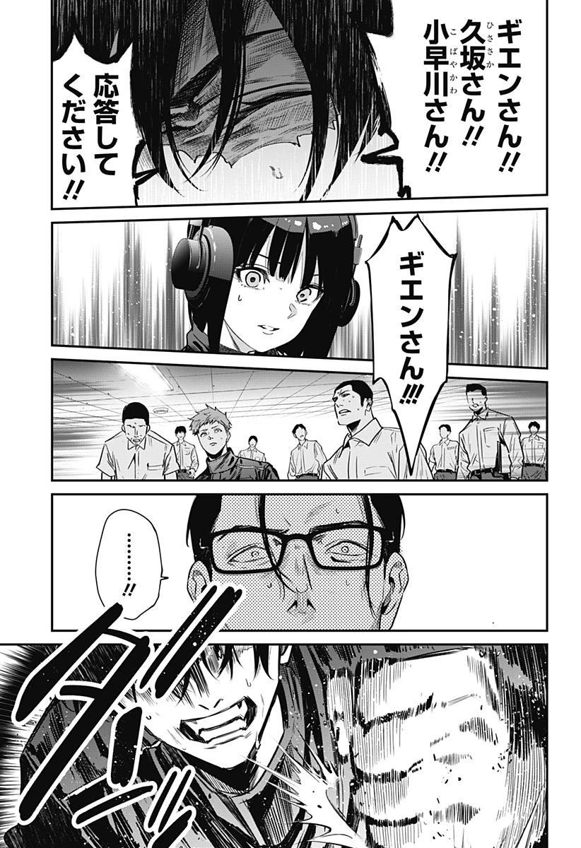 ノイズリング 第1話 - 49