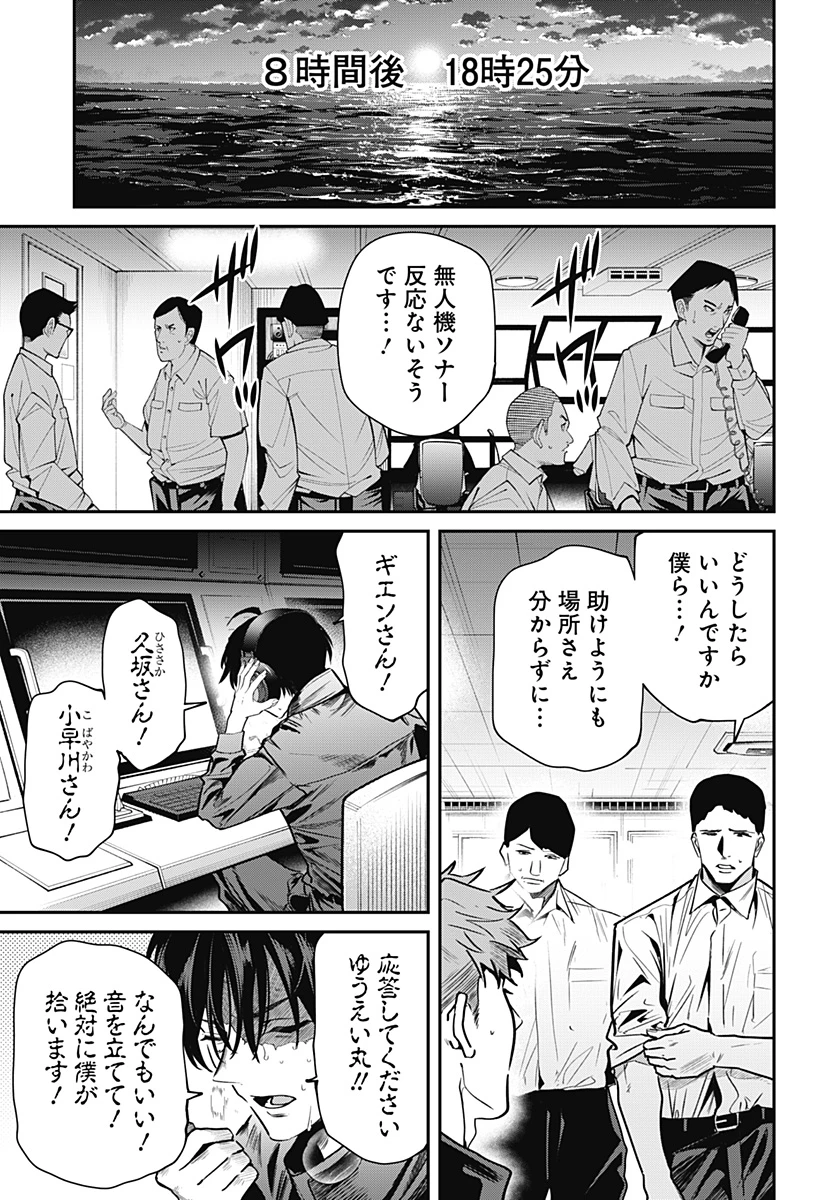 ノイズリング 第1話 - 51