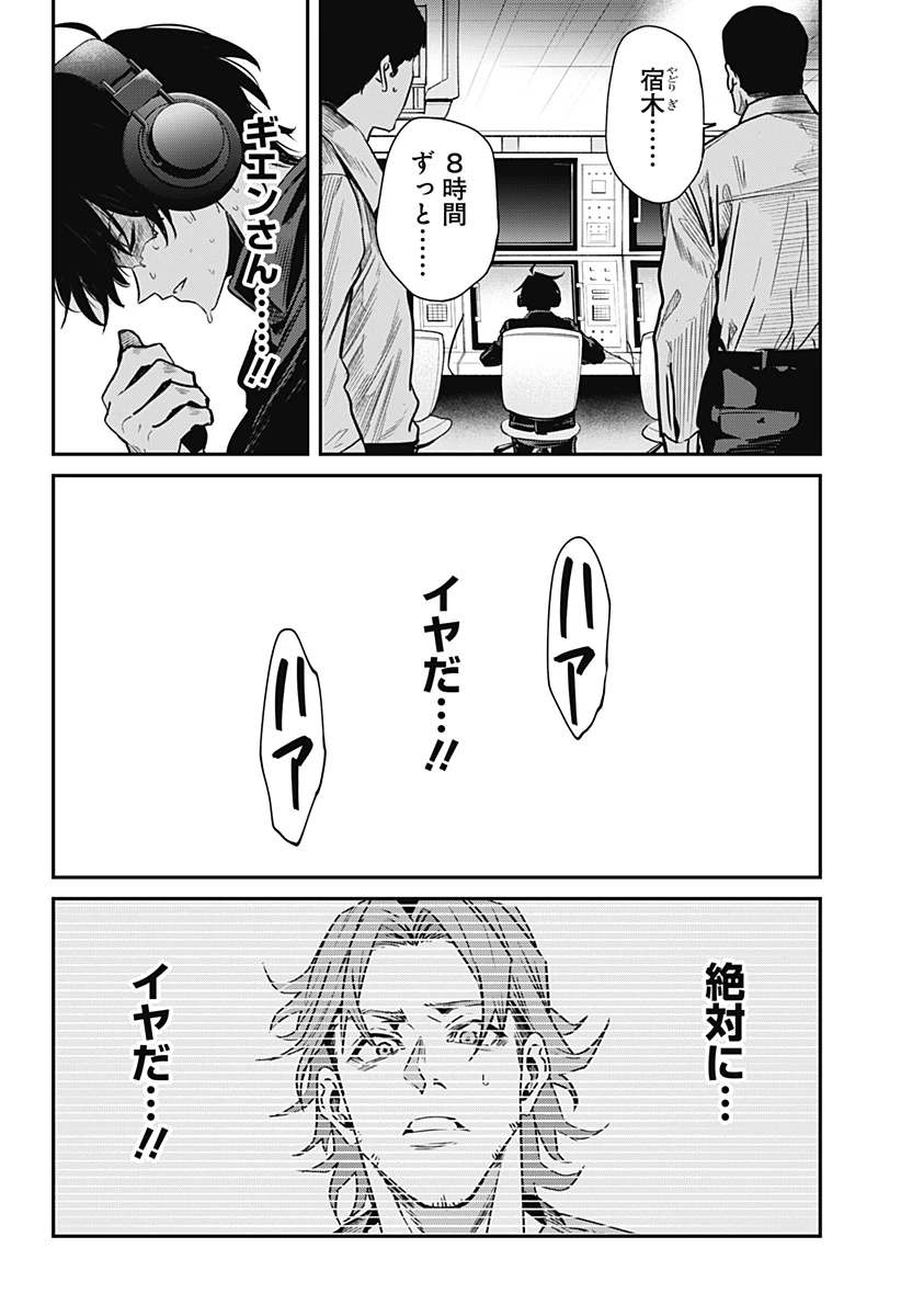 ノイズリング 第1話 - 52