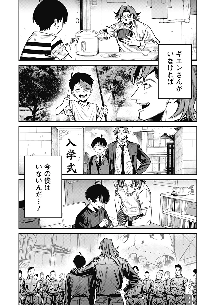 ノイズリング 第1話 - 53