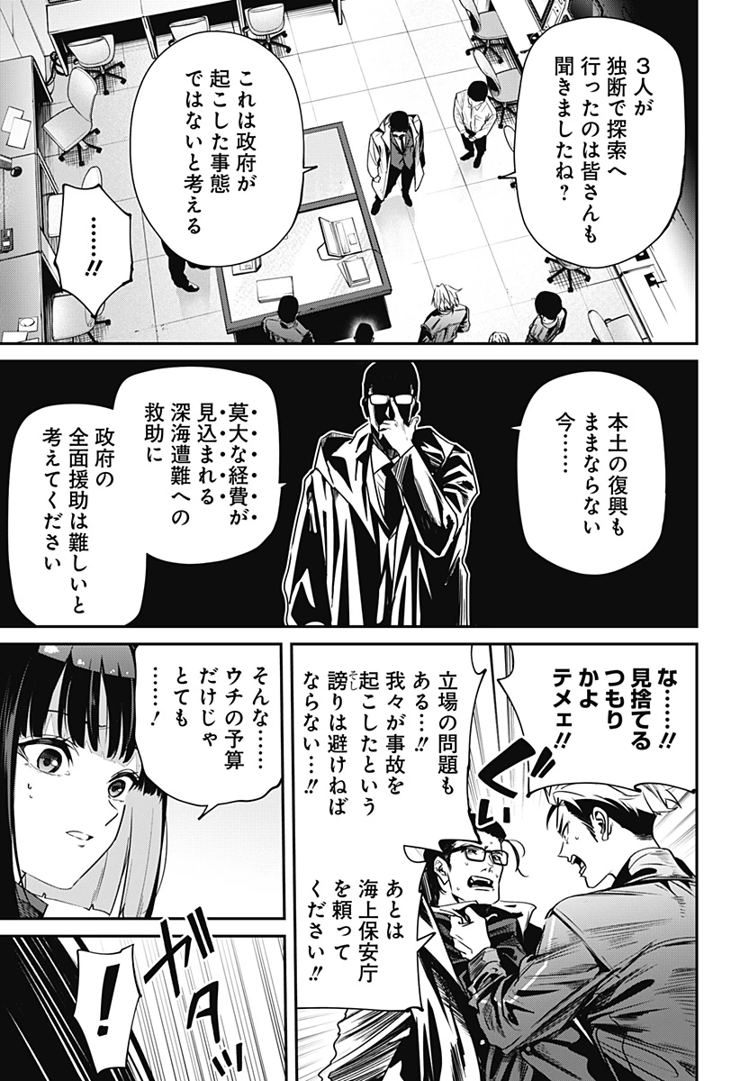 ノイズリング 第1話 - 55