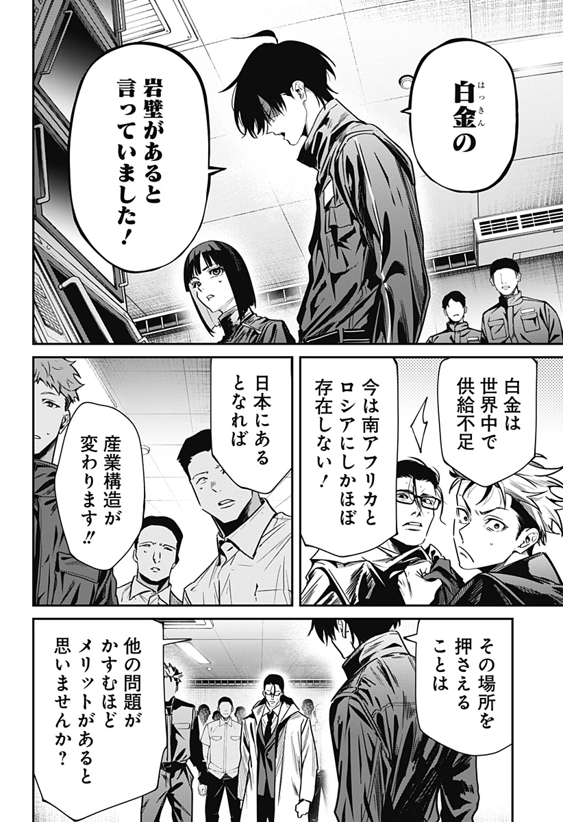 ノイズリング 第1話 - 56