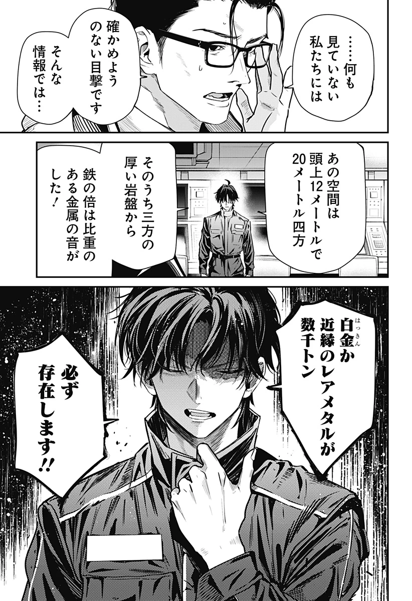 ノイズリング 第1話 - 57