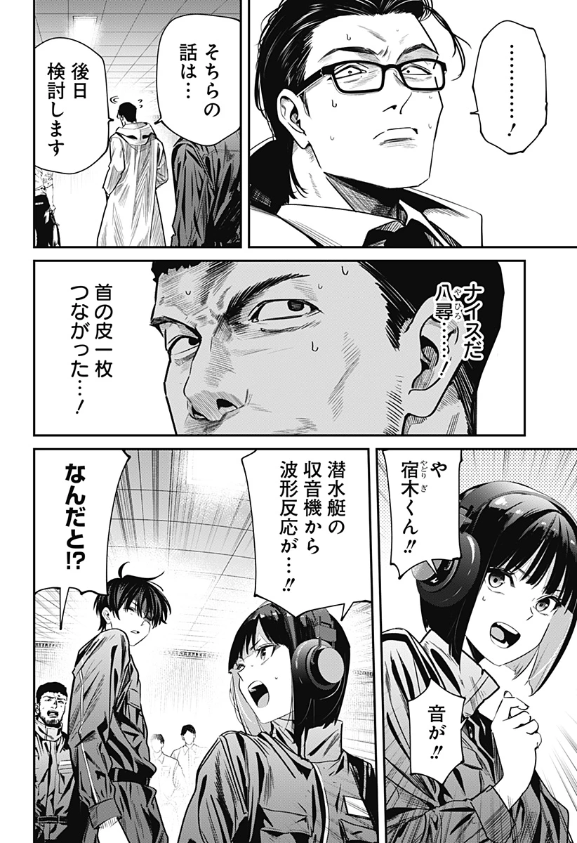 ノイズリング 第1話 - 58