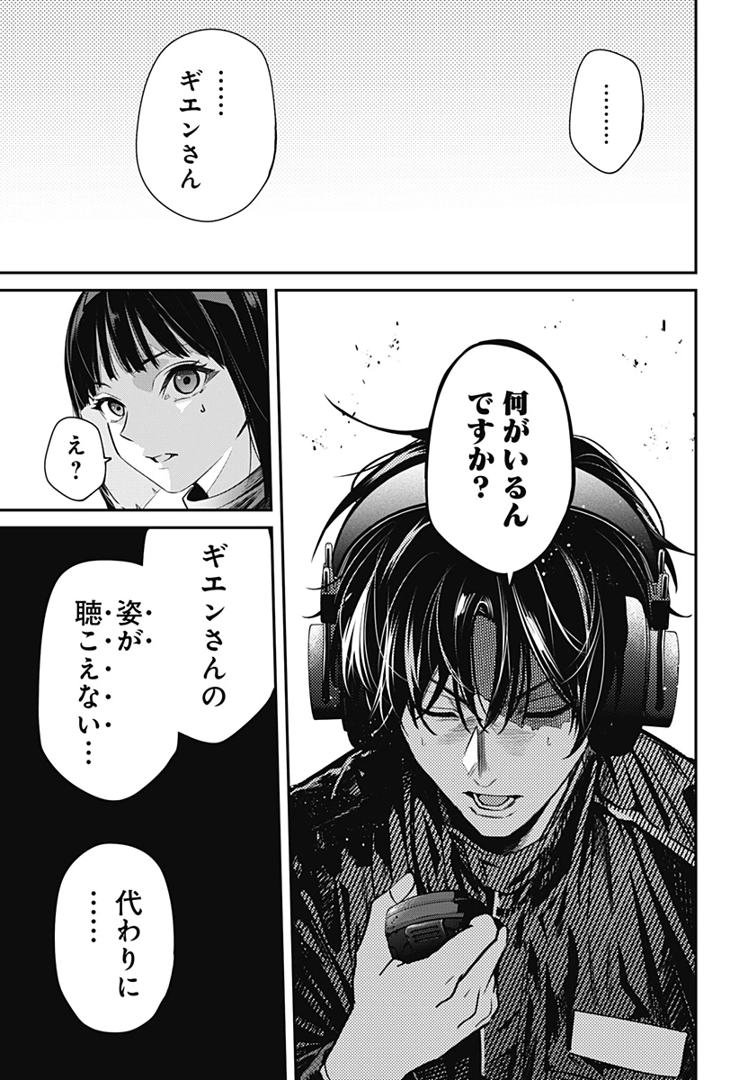 ノイズリング 第1話 - 63