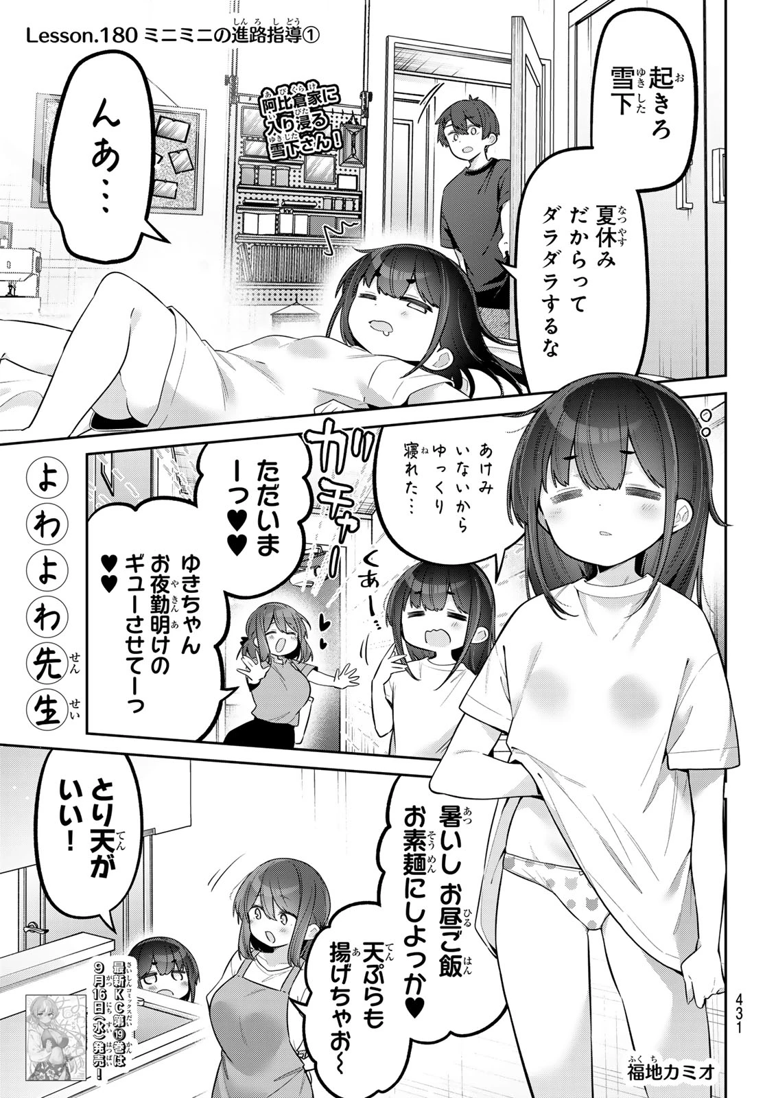 よわよわ先生 第180話 - 1