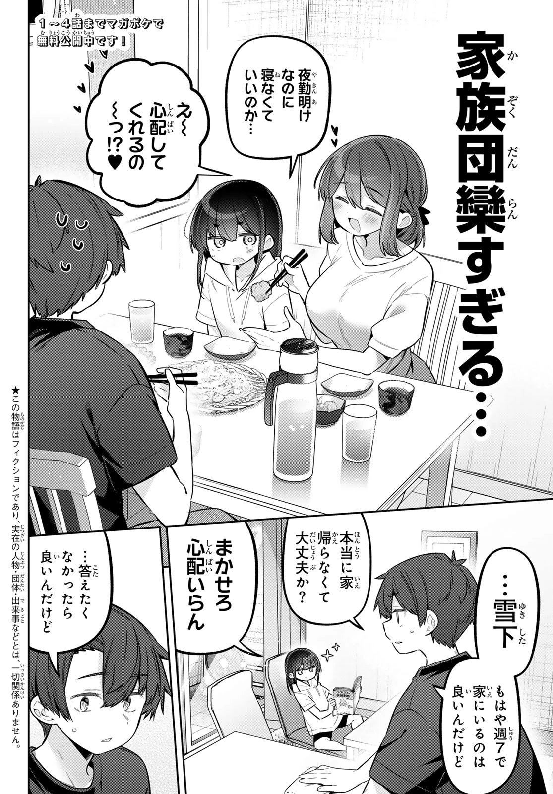 よわよわ先生 第180話 - 2