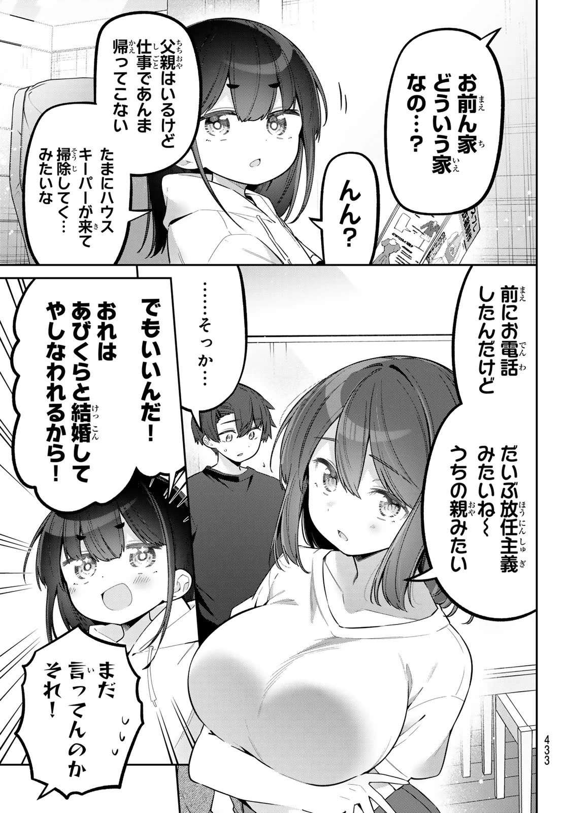 よわよわ先生 第180話 - 3