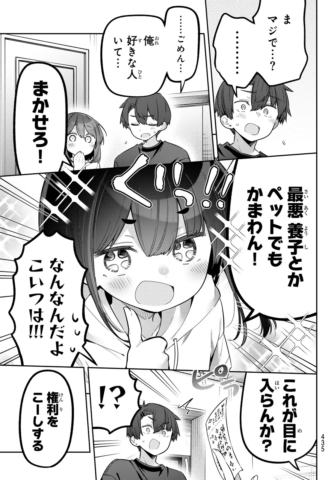 よわよわ先生 第180話 - 5