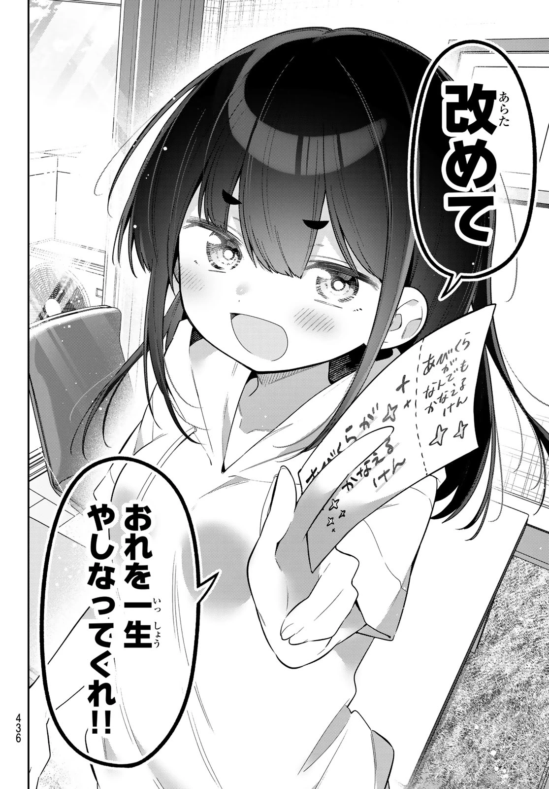 よわよわ先生 第180話 - 6