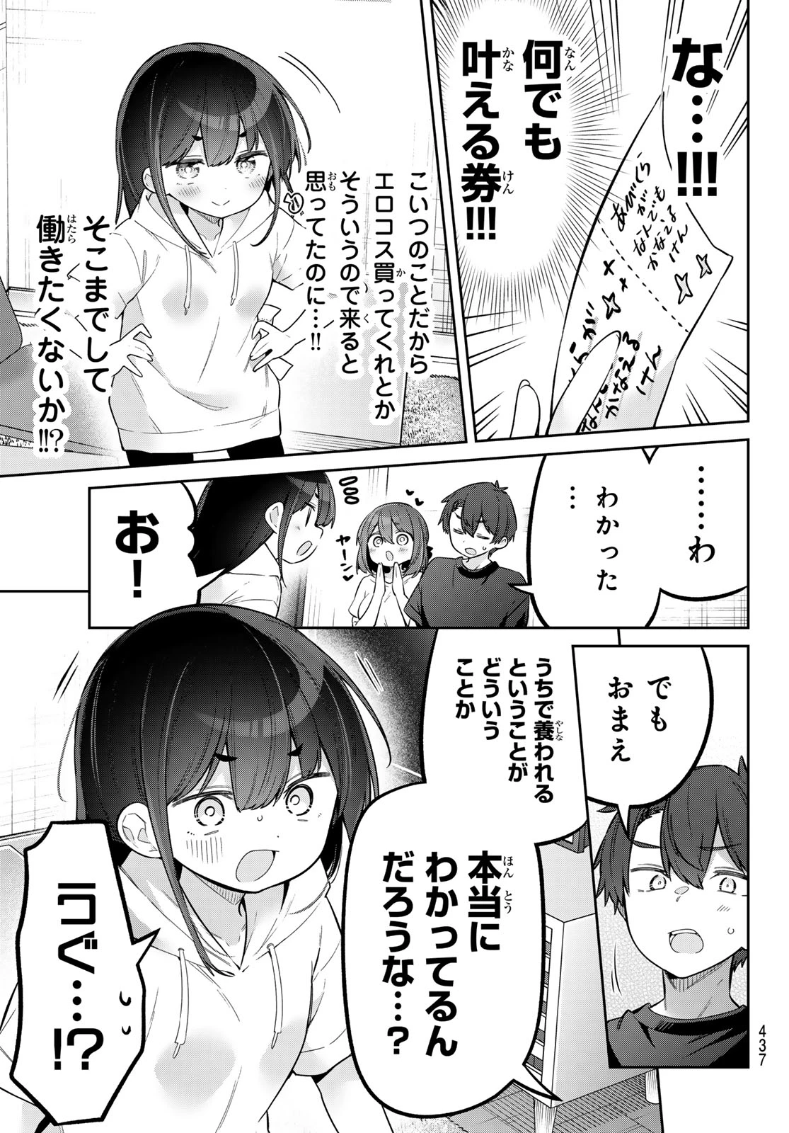 よわよわ先生 第180話 - 7