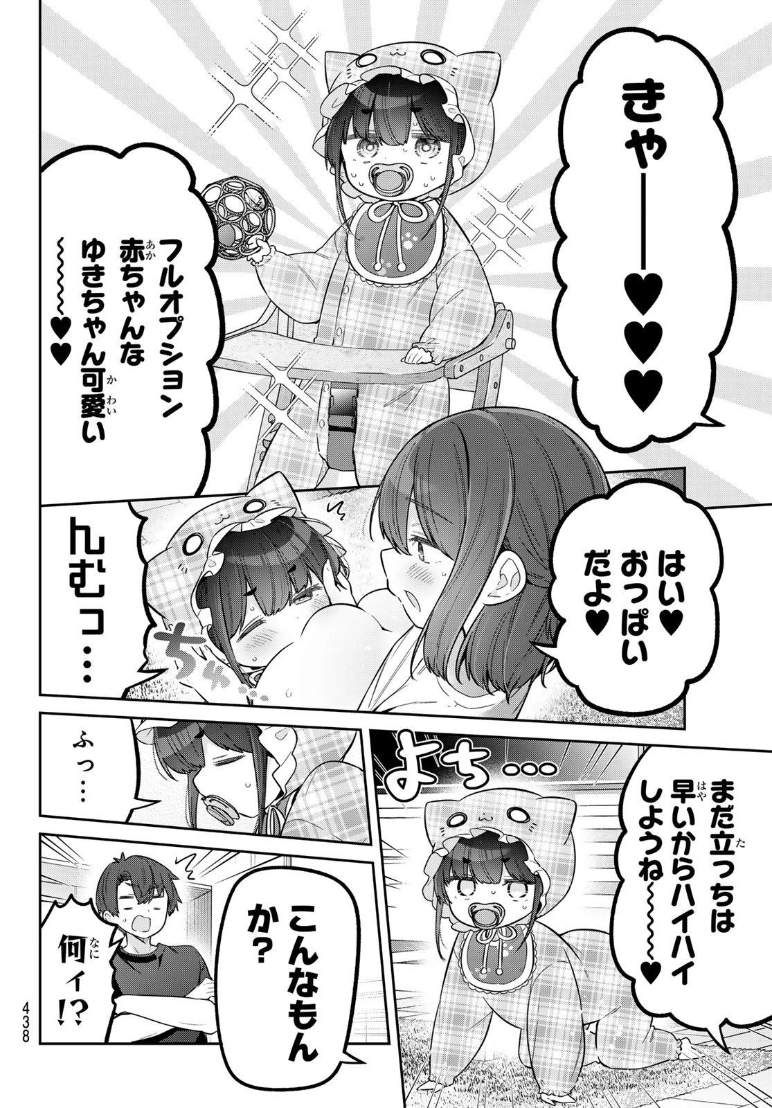 よわよわ先生 第180話 - 8