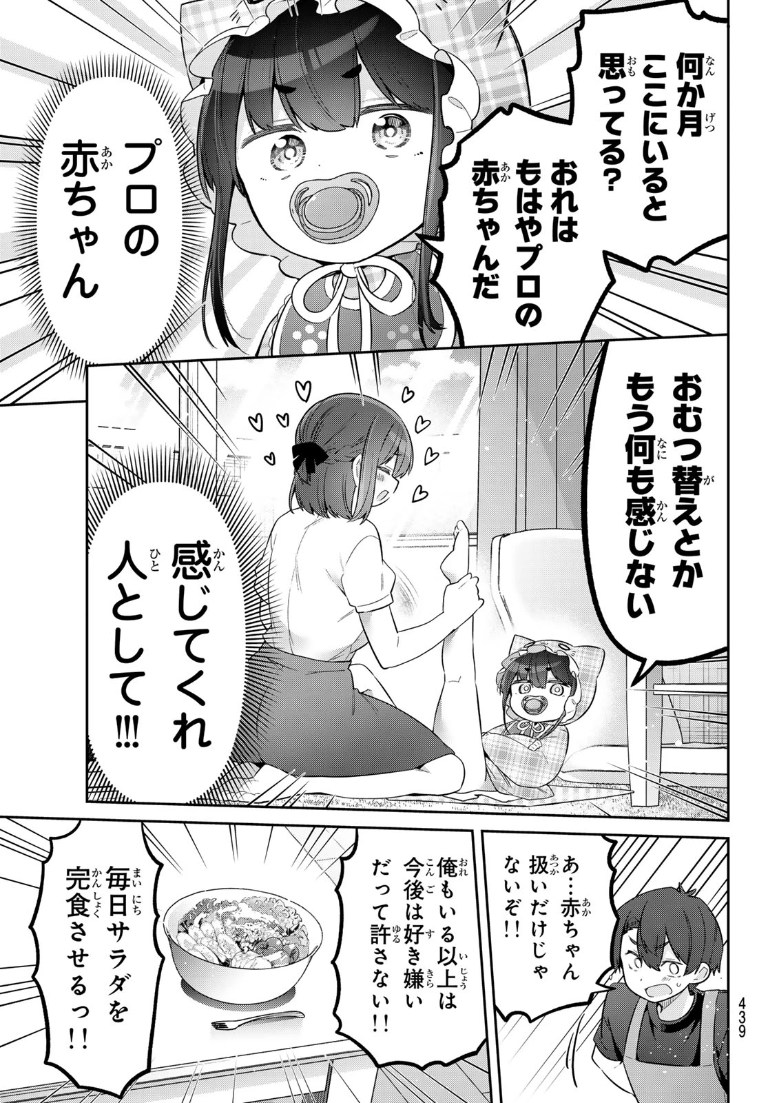 よわよわ先生 第180話 - 9