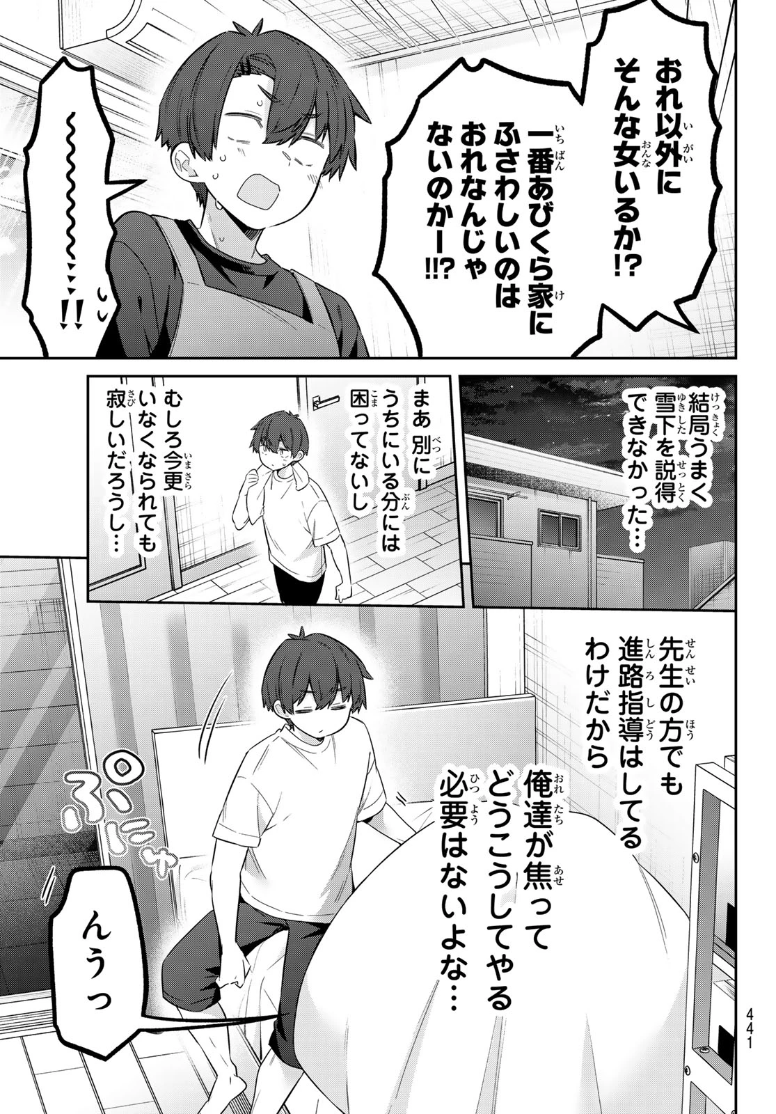 よわよわ先生 第180話 - 11