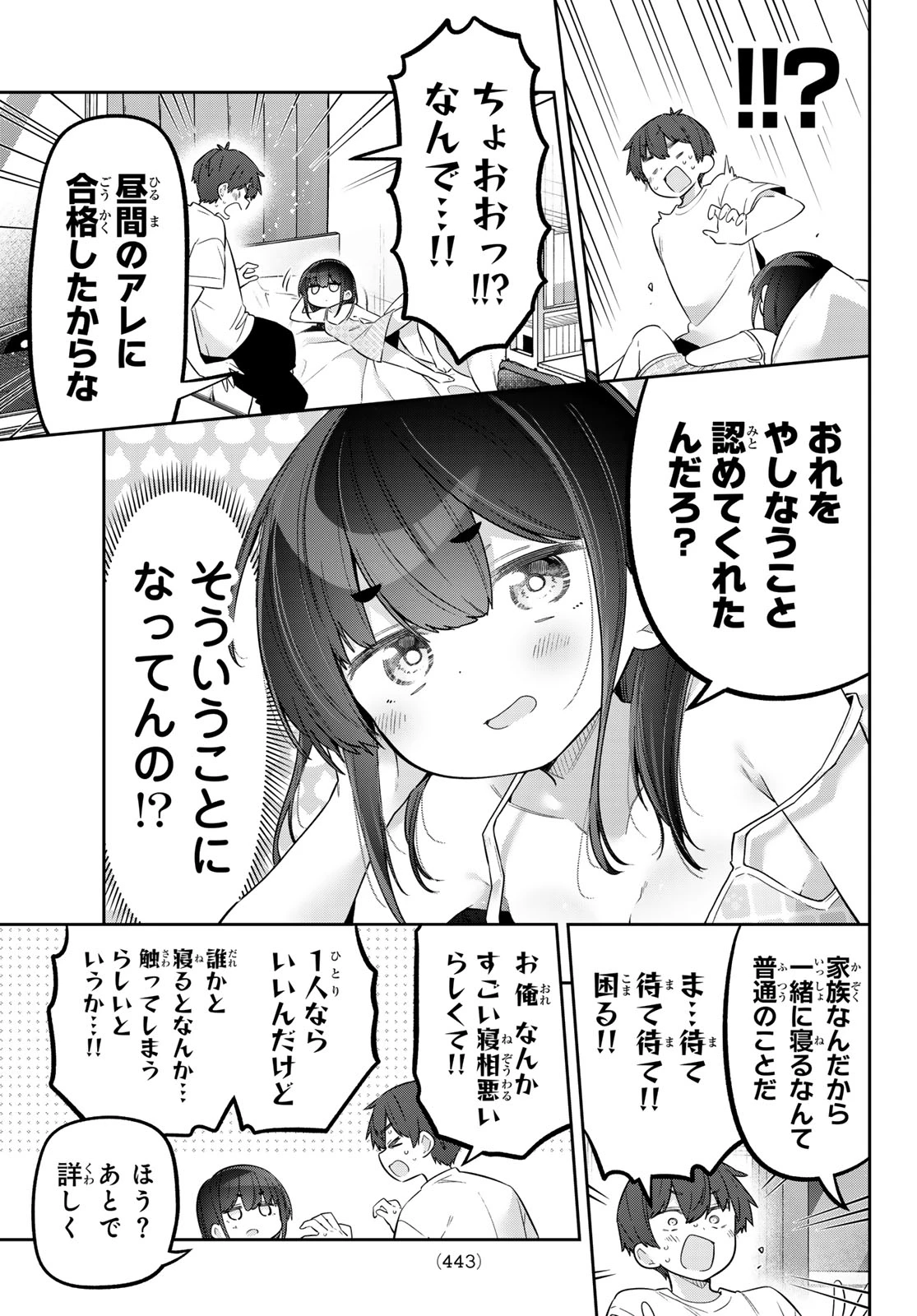 よわよわ先生 第180話 - 13