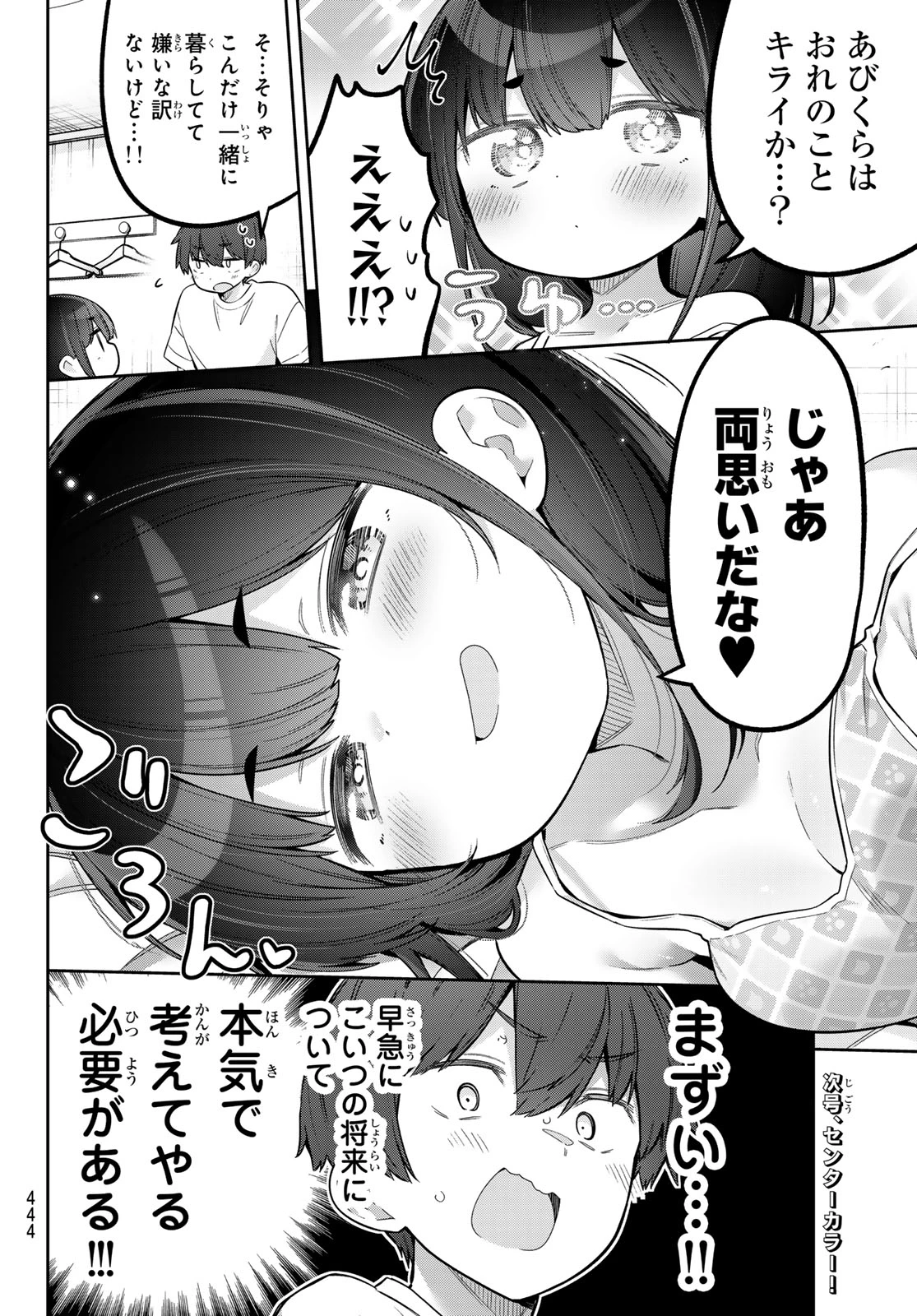 よわよわ先生 第180話 - 14