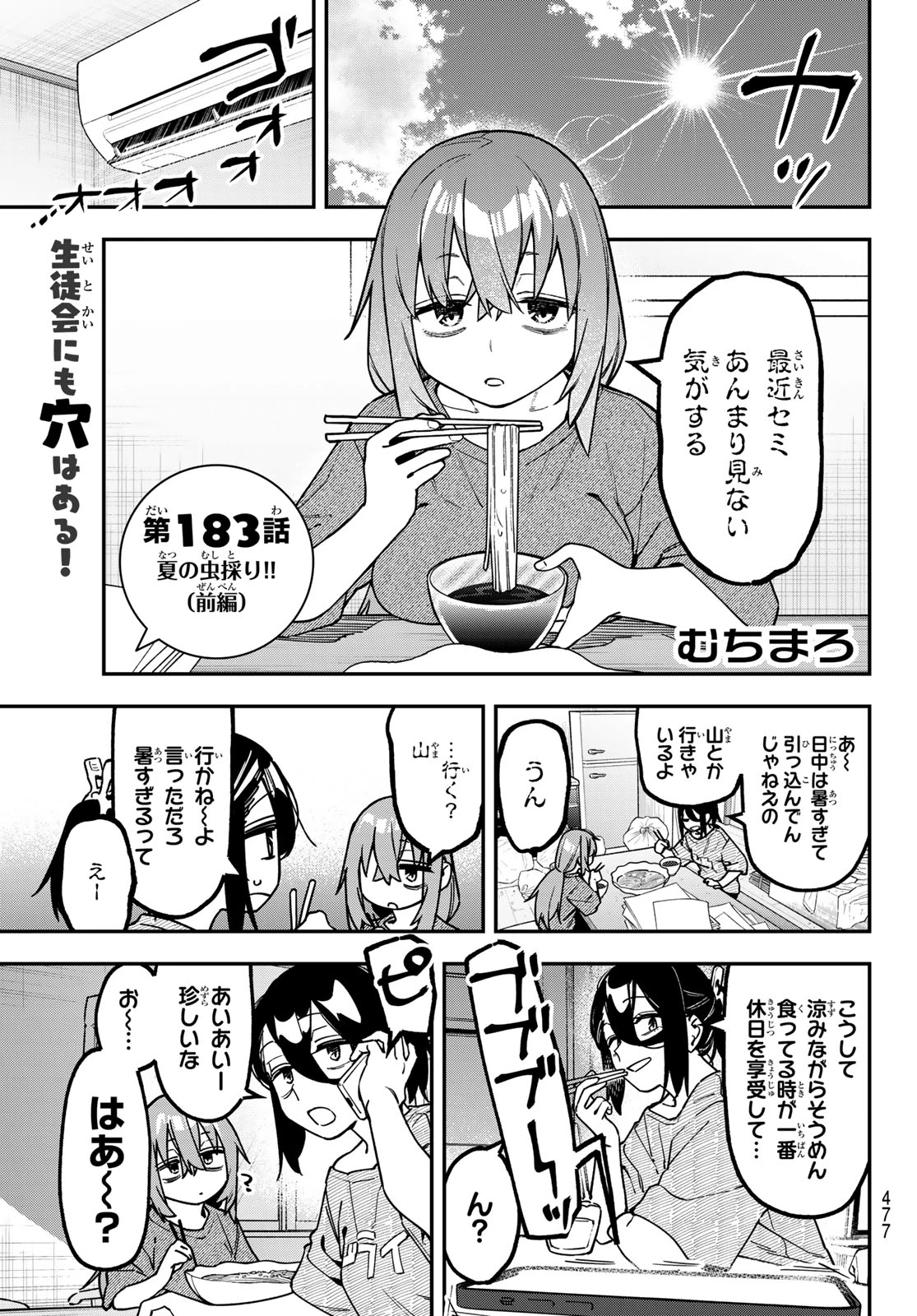 生徒会にも穴はある！ 第183話 - 1