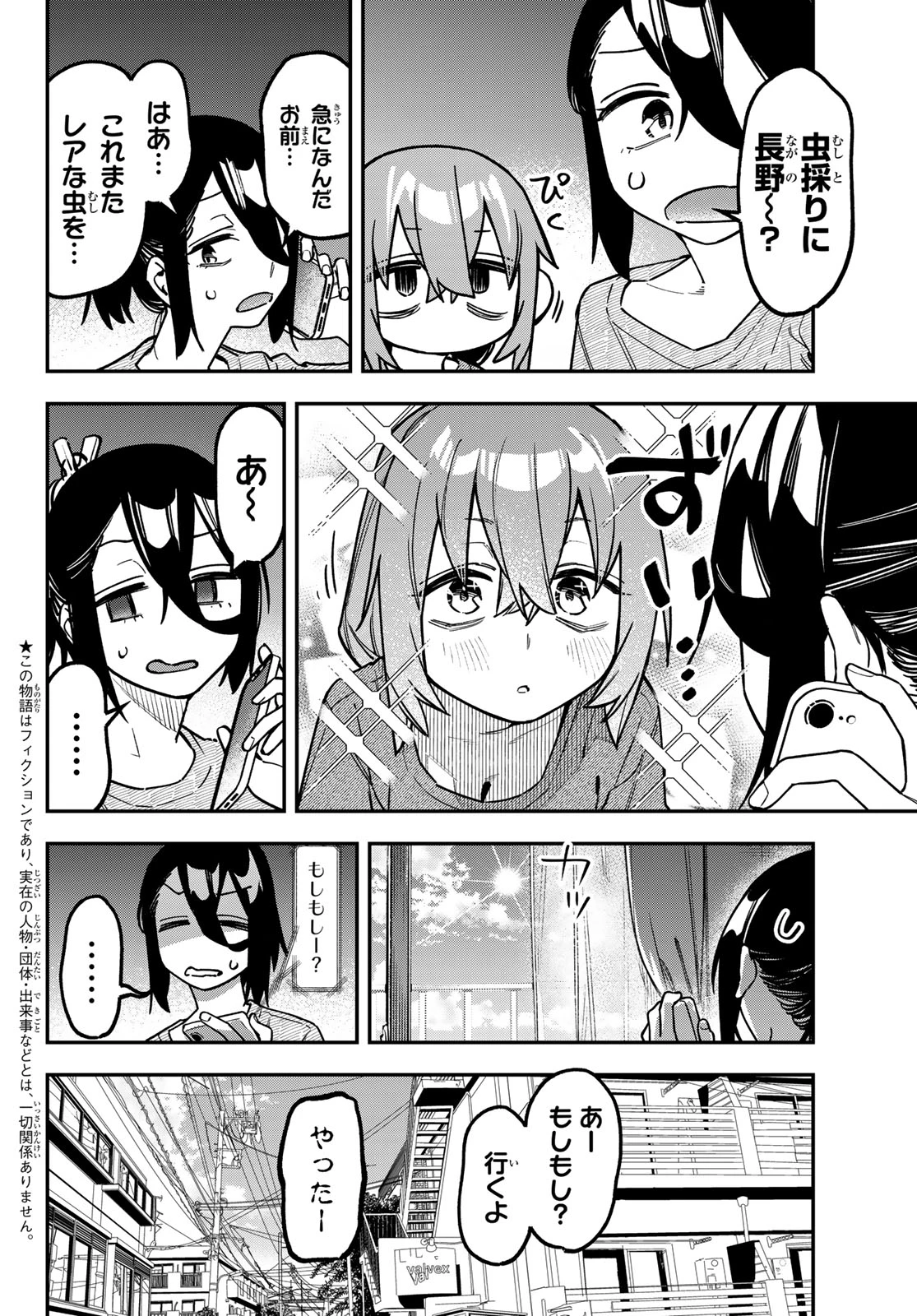 生徒会にも穴はある！ 第183話 - 2