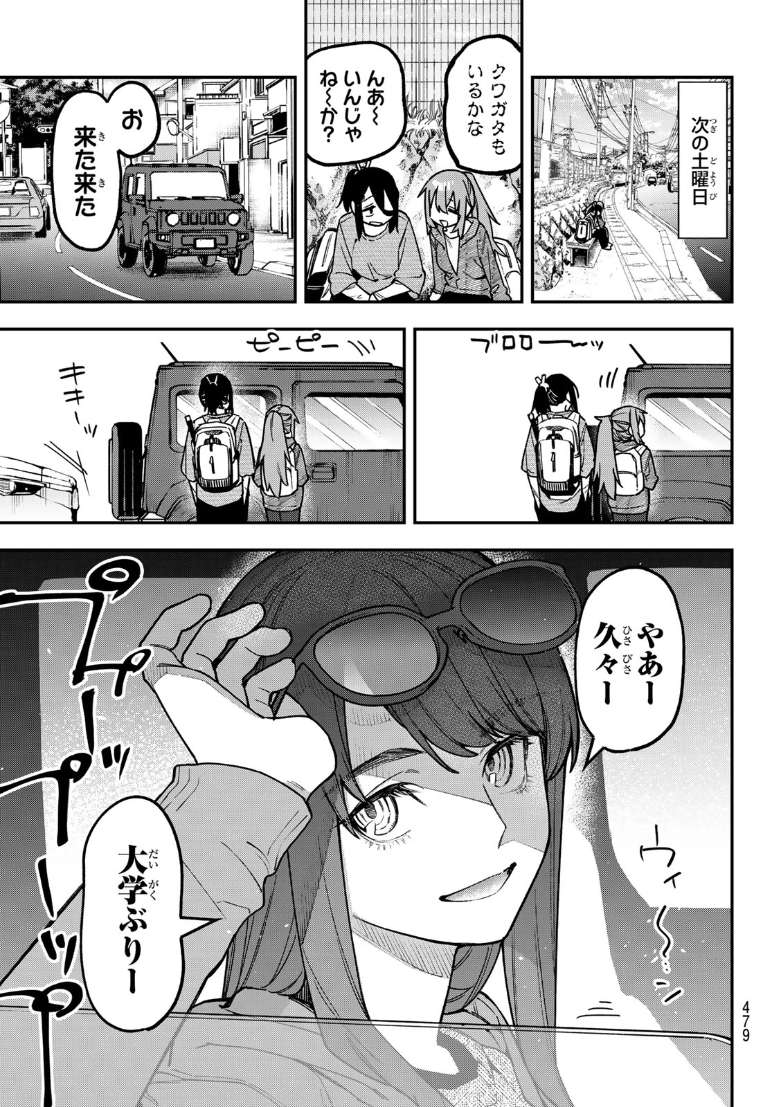 生徒会にも穴はある！ 第183話 - 3