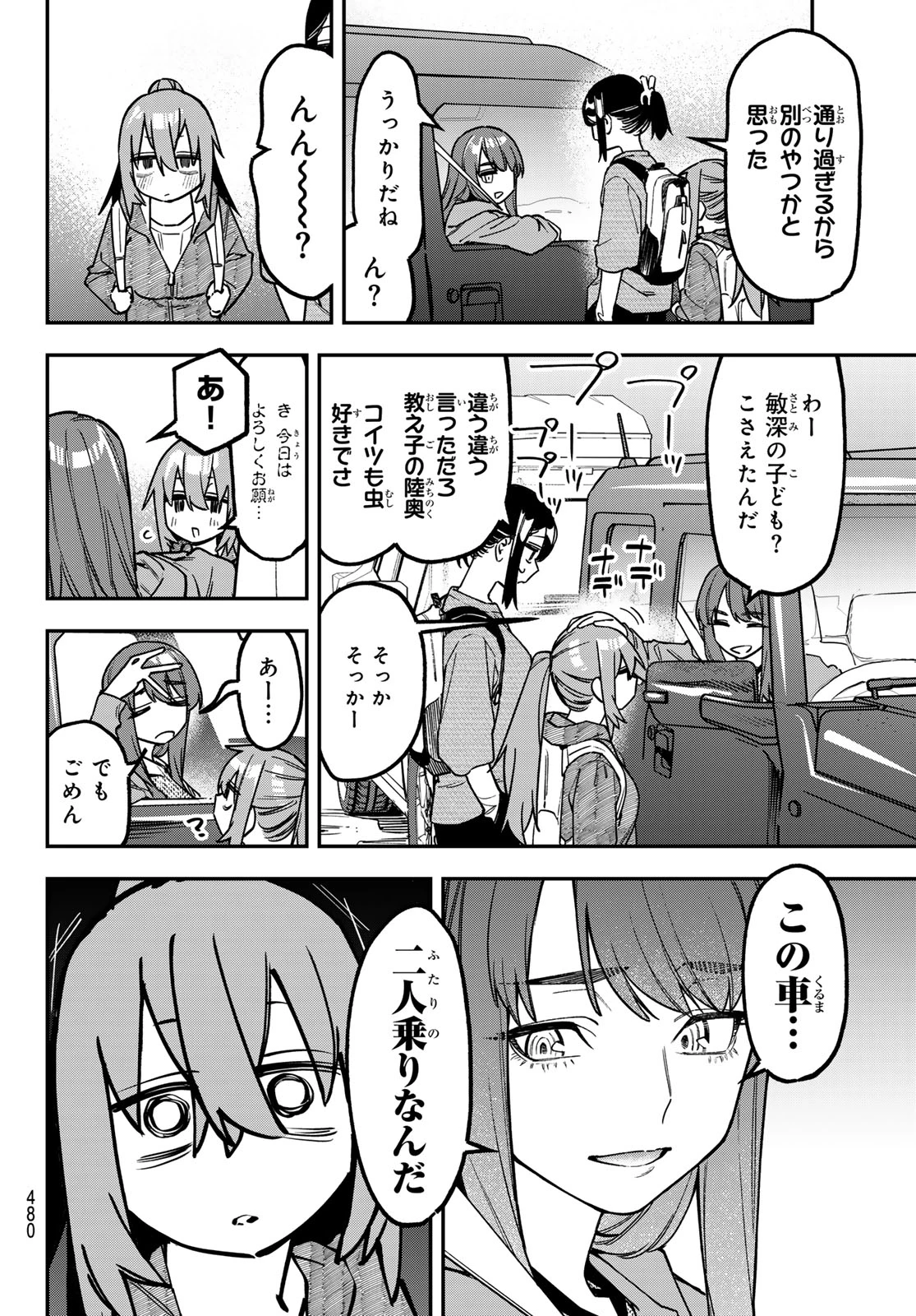 生徒会にも穴はある！ 第183話 - 4