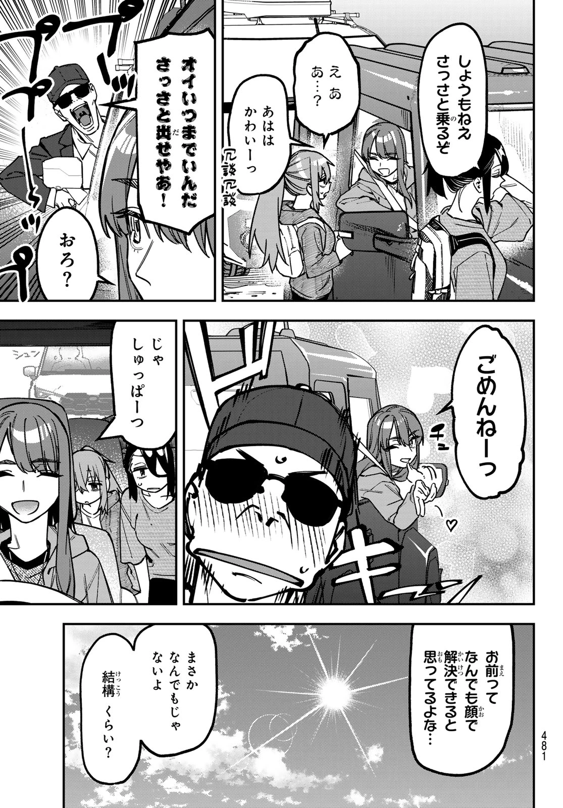 生徒会にも穴はある！ 第183話 - 5
