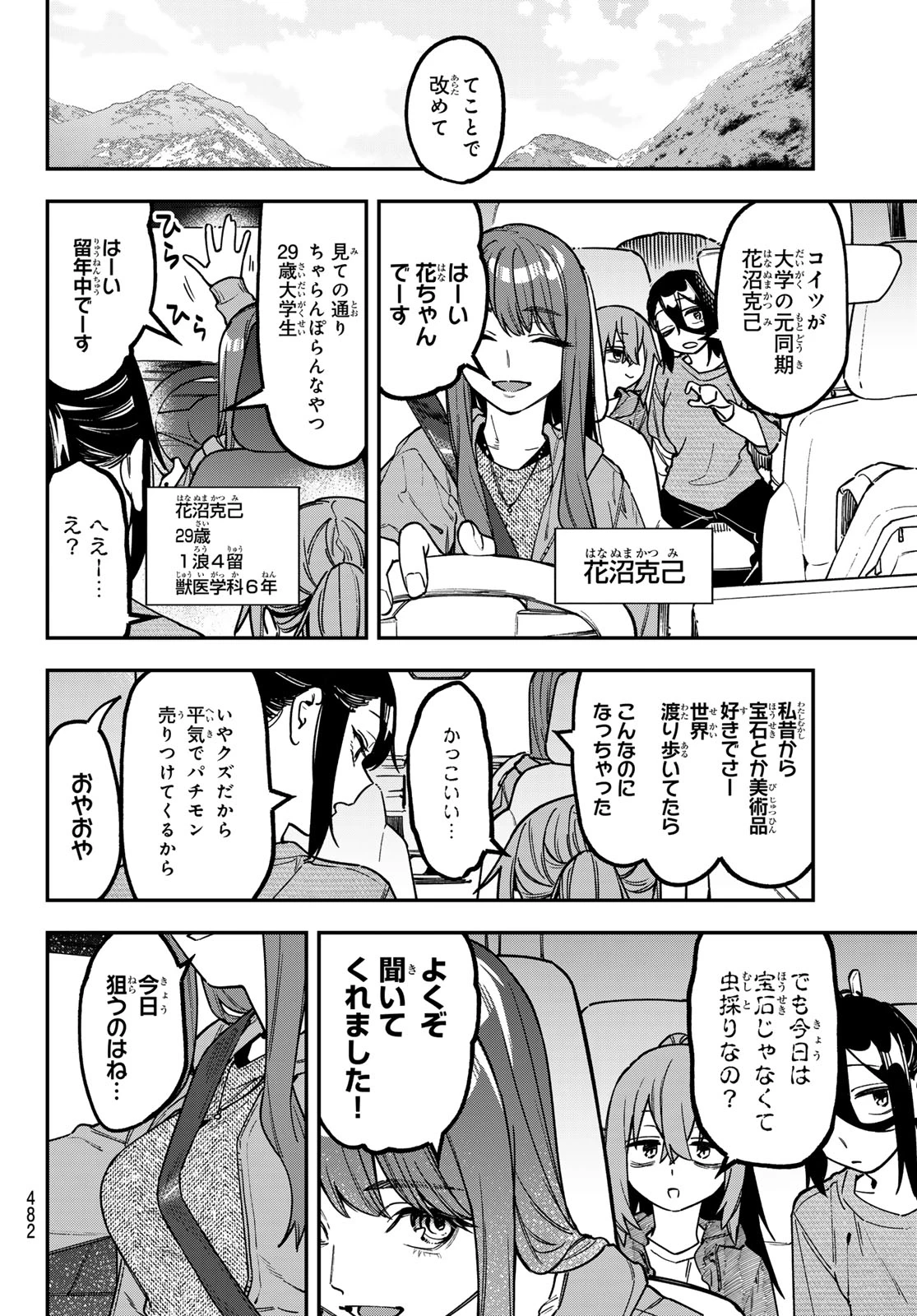 生徒会にも穴はある！ 第183話 - 6