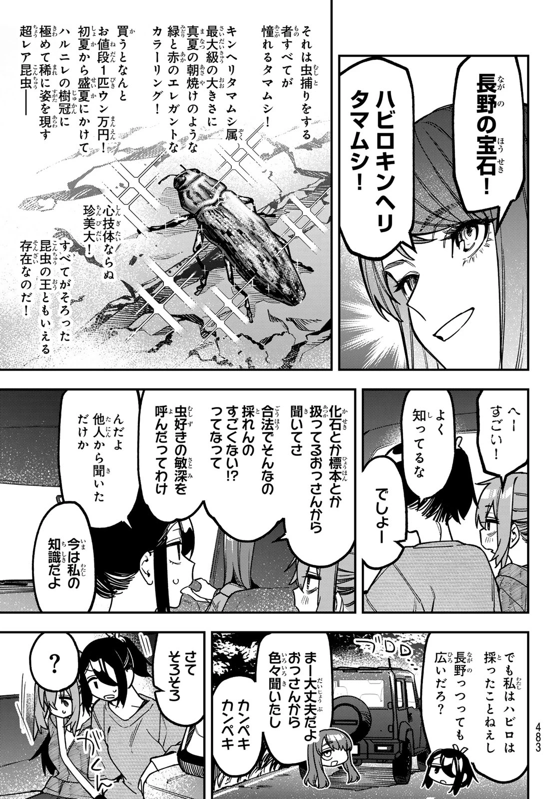 生徒会にも穴はある！ 第183話 - 7