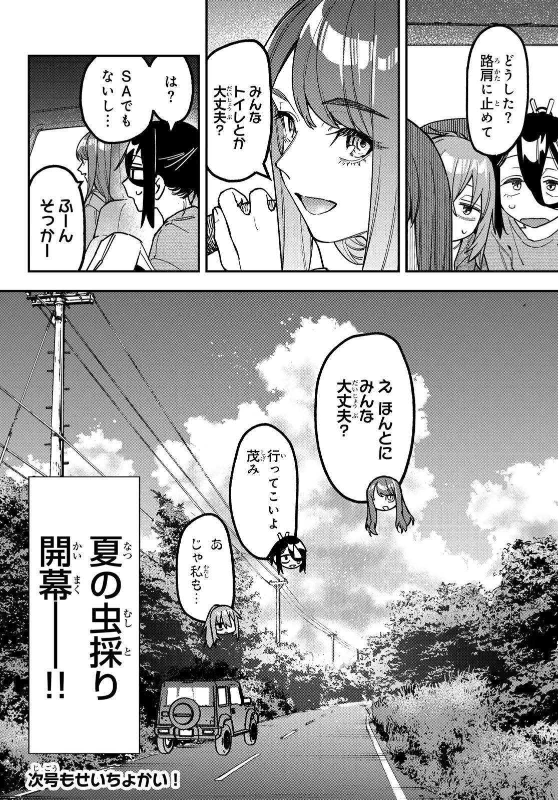 生徒会にも穴はある！ 第183話 - 8