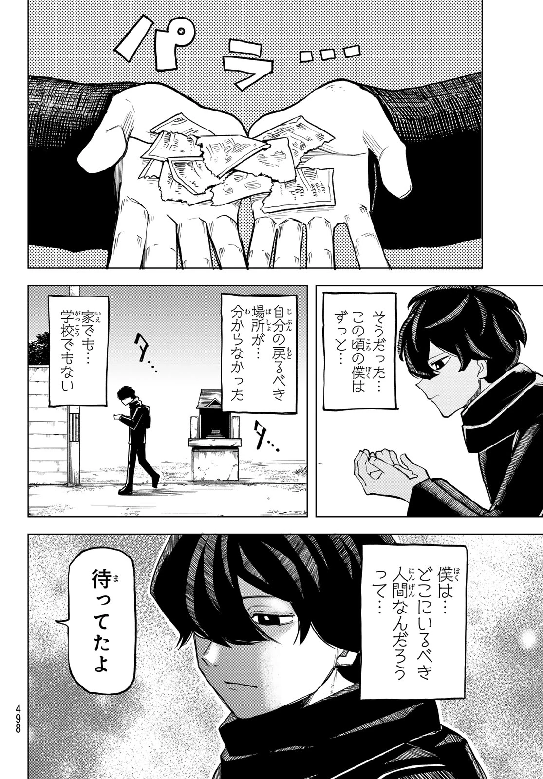 裏東京のオソロシドコロ 第22話 - 14