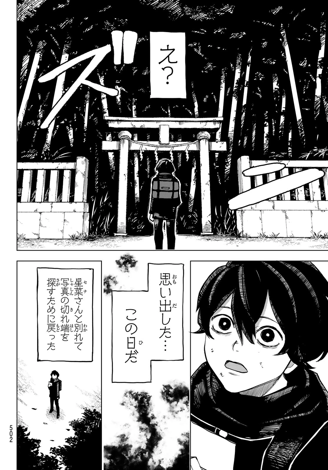 裏東京のオソロシドコロ 第22話 - 18