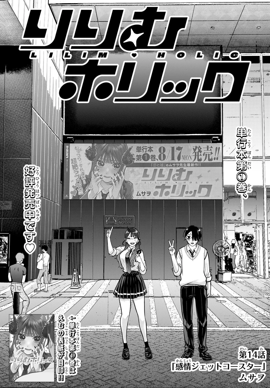 りりむホリック 第14話 - 1