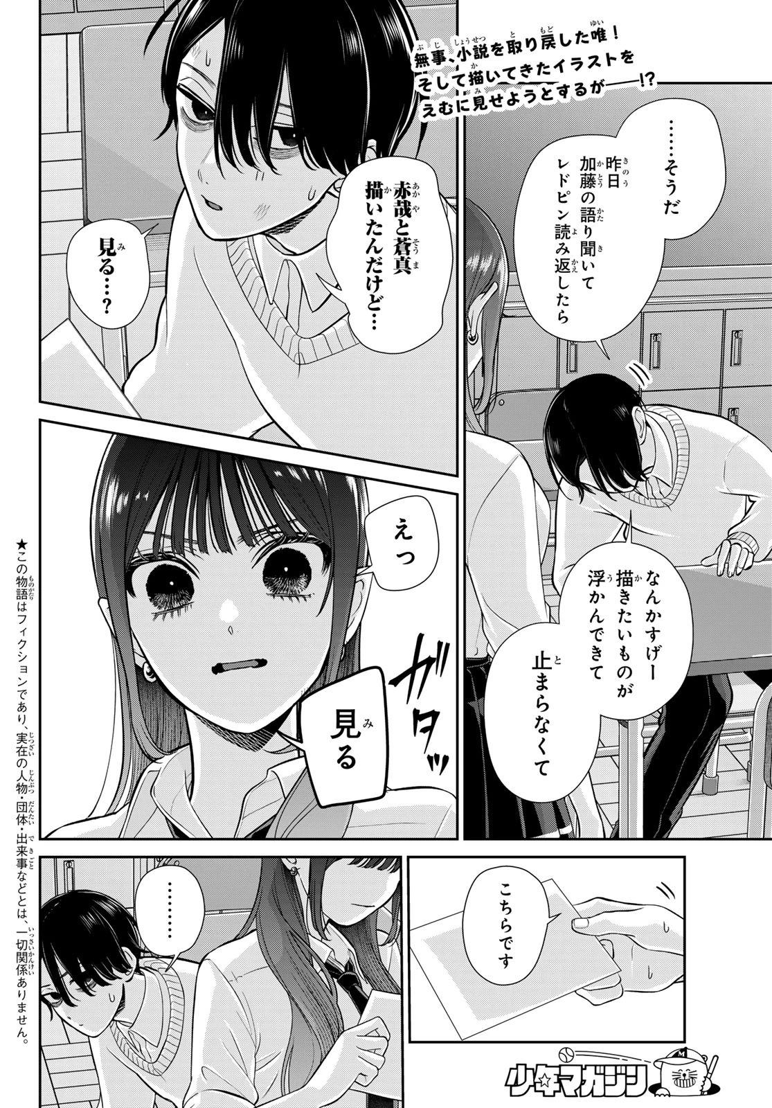 りりむホリック 第14話 - 2