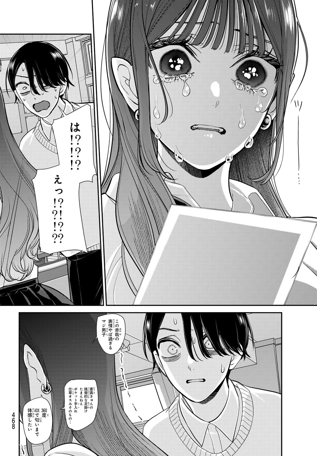 りりむホリック 第14話 - 4