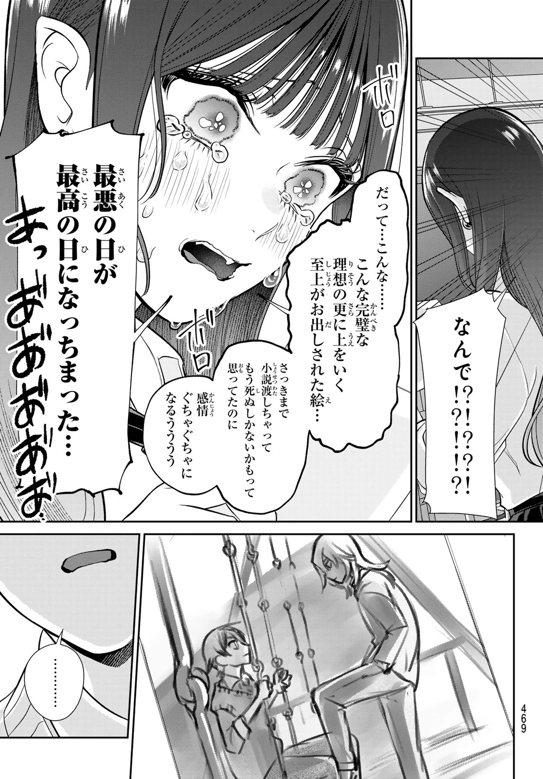 りりむホリック 第14話 - 5