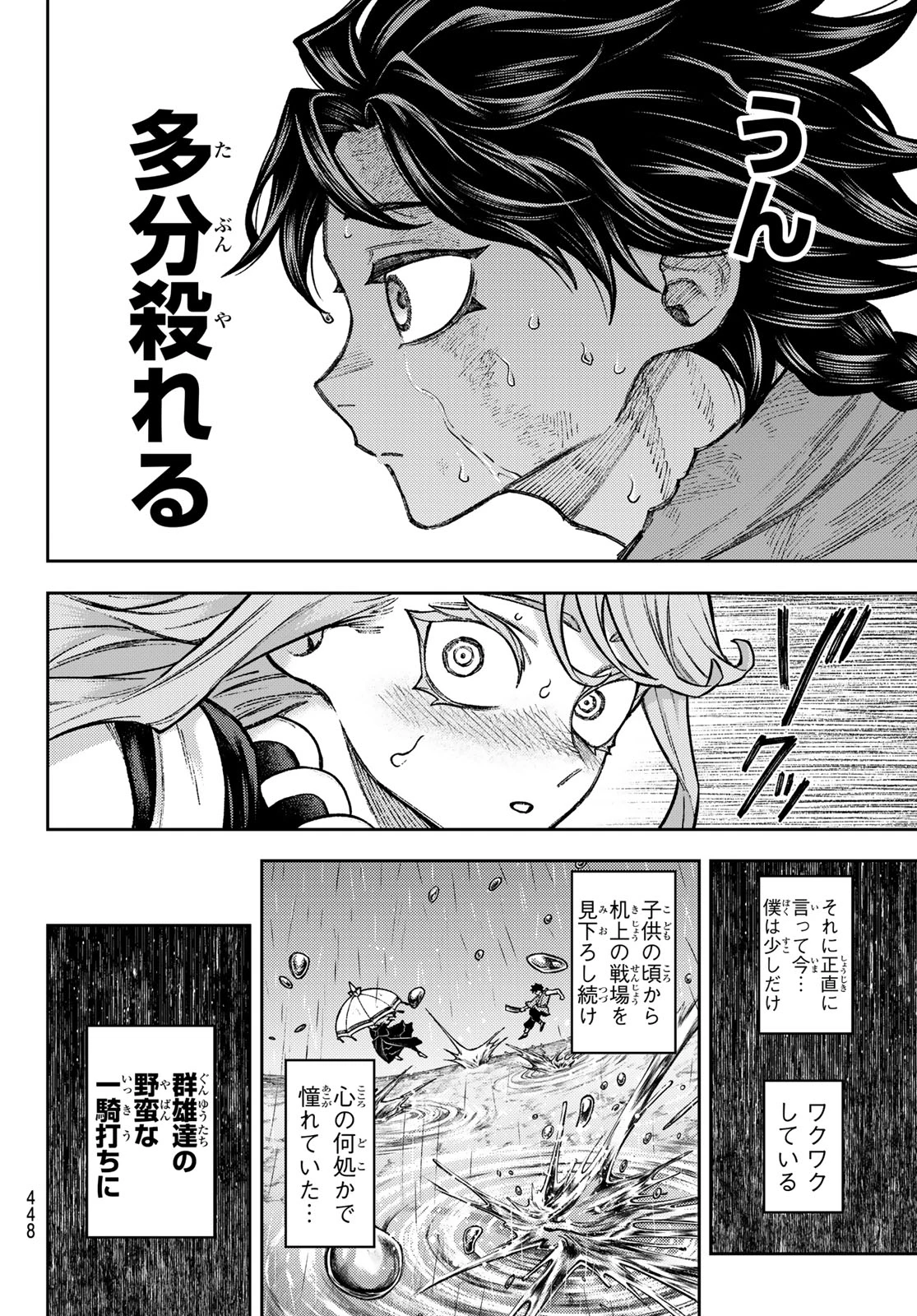 千仙戦記 第12話 - 4