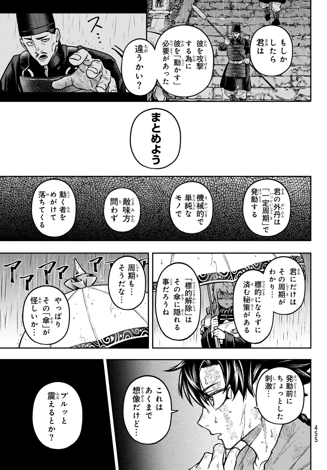 千仙戦記 第12話 - 11