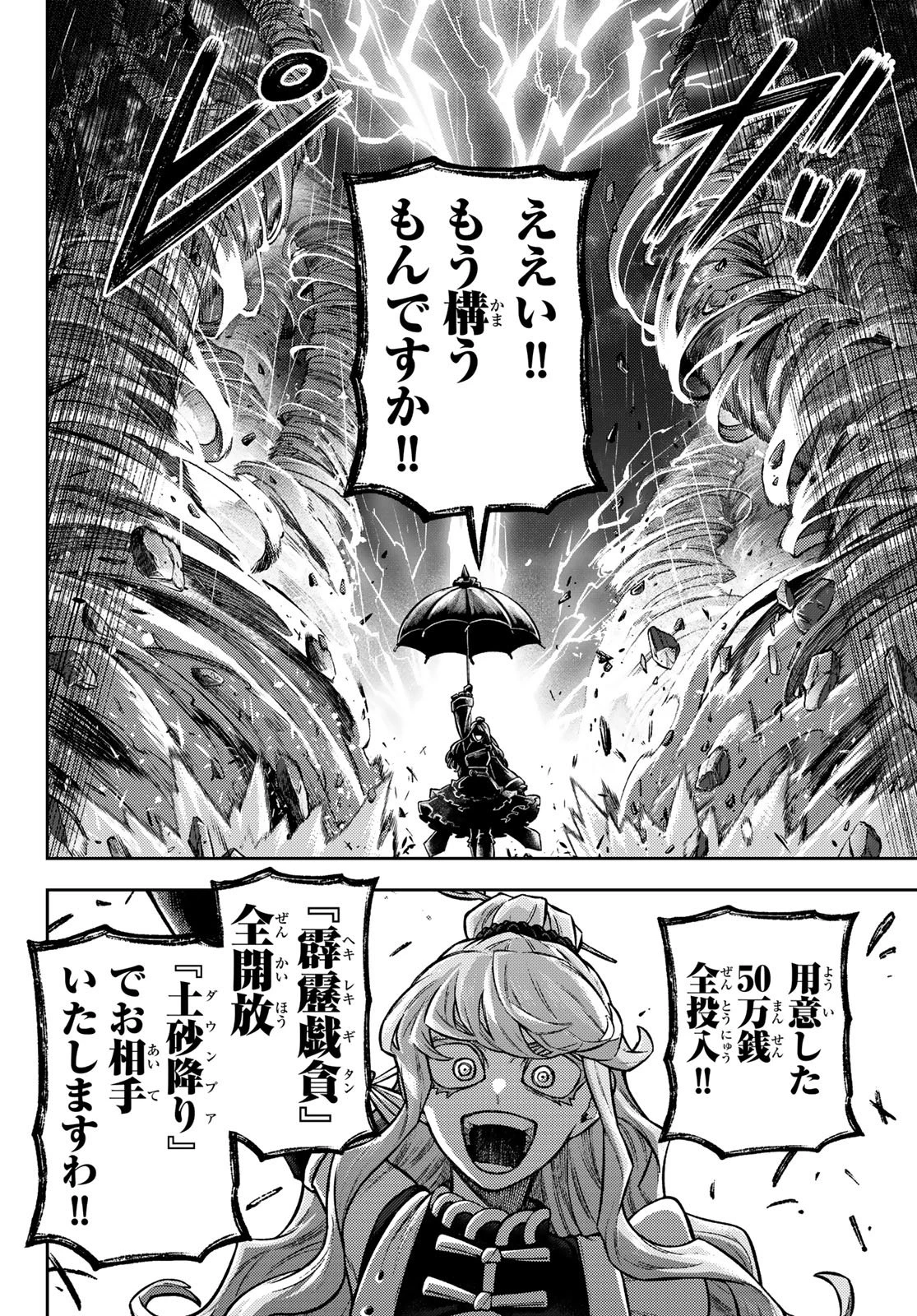 千仙戦記 第12話 - 14