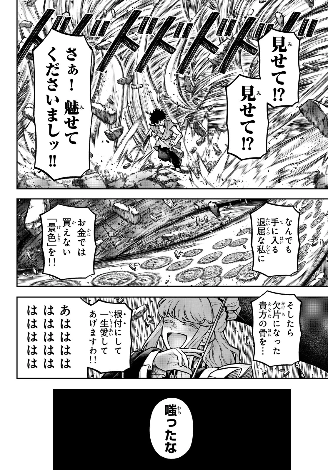 千仙戦記 第12話 - 16