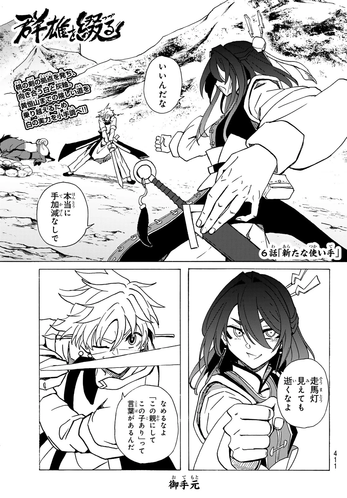 群雄を綴る 第6話 - 1