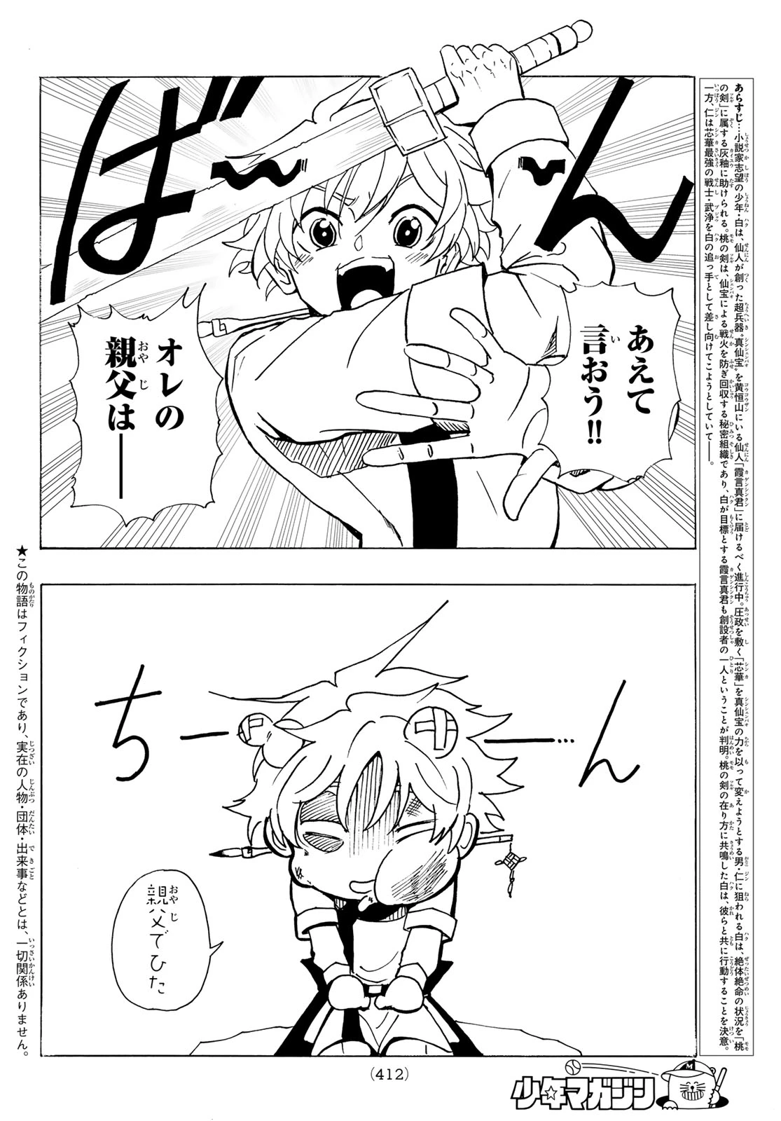 群雄を綴る 第6話 - 2