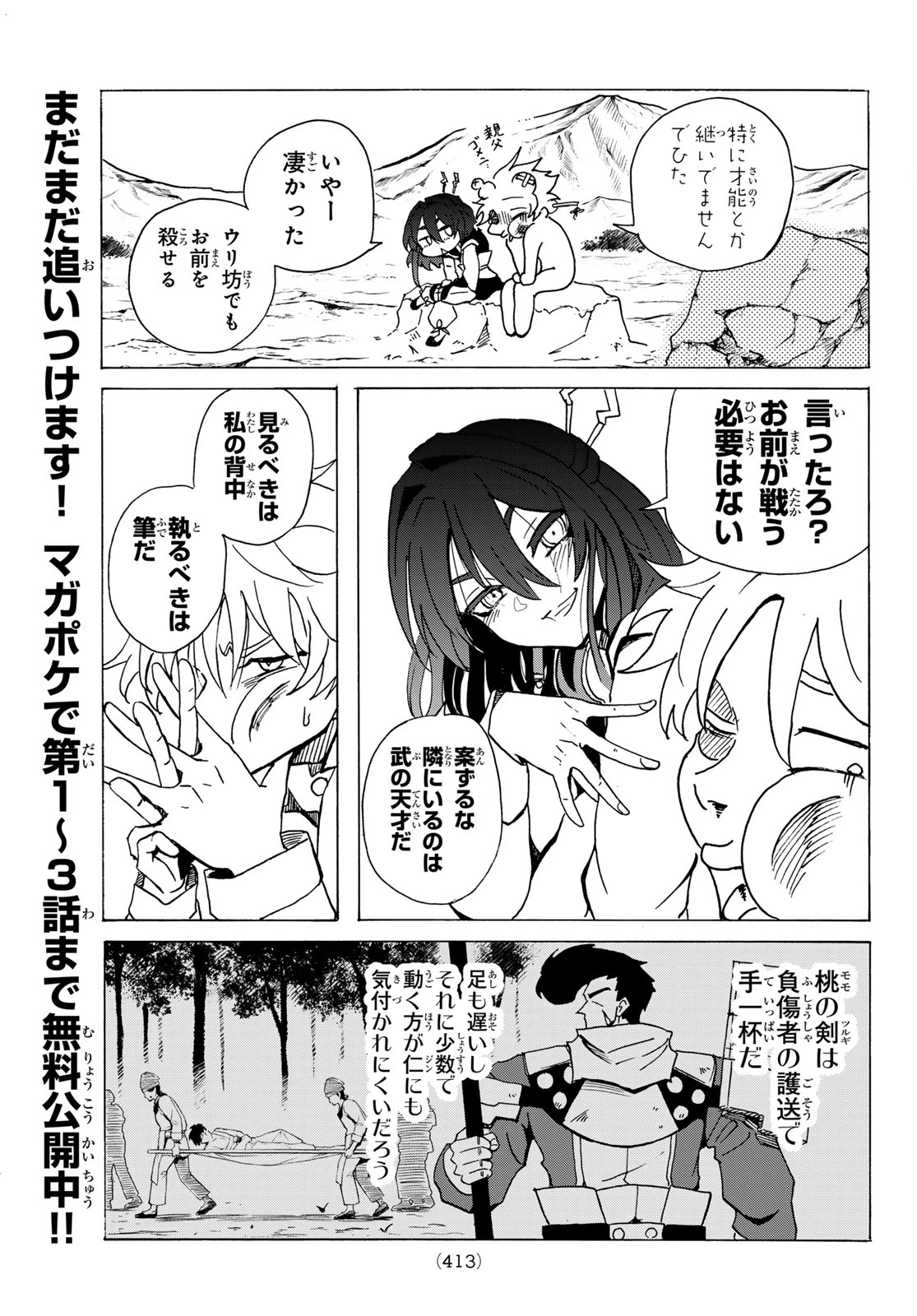 群雄を綴る 第6話 - 3