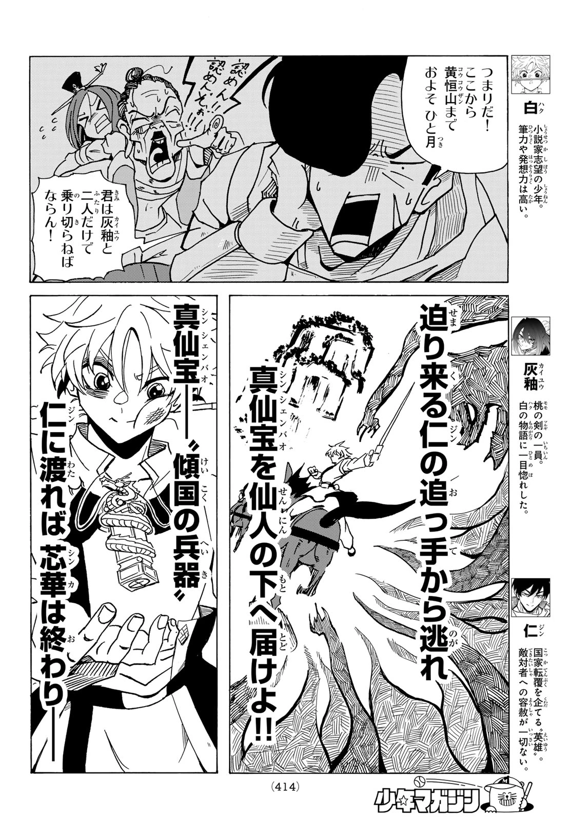 群雄を綴る 第6話 - 4