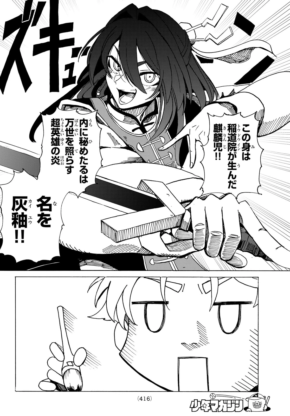 群雄を綴る 第6話 - 6