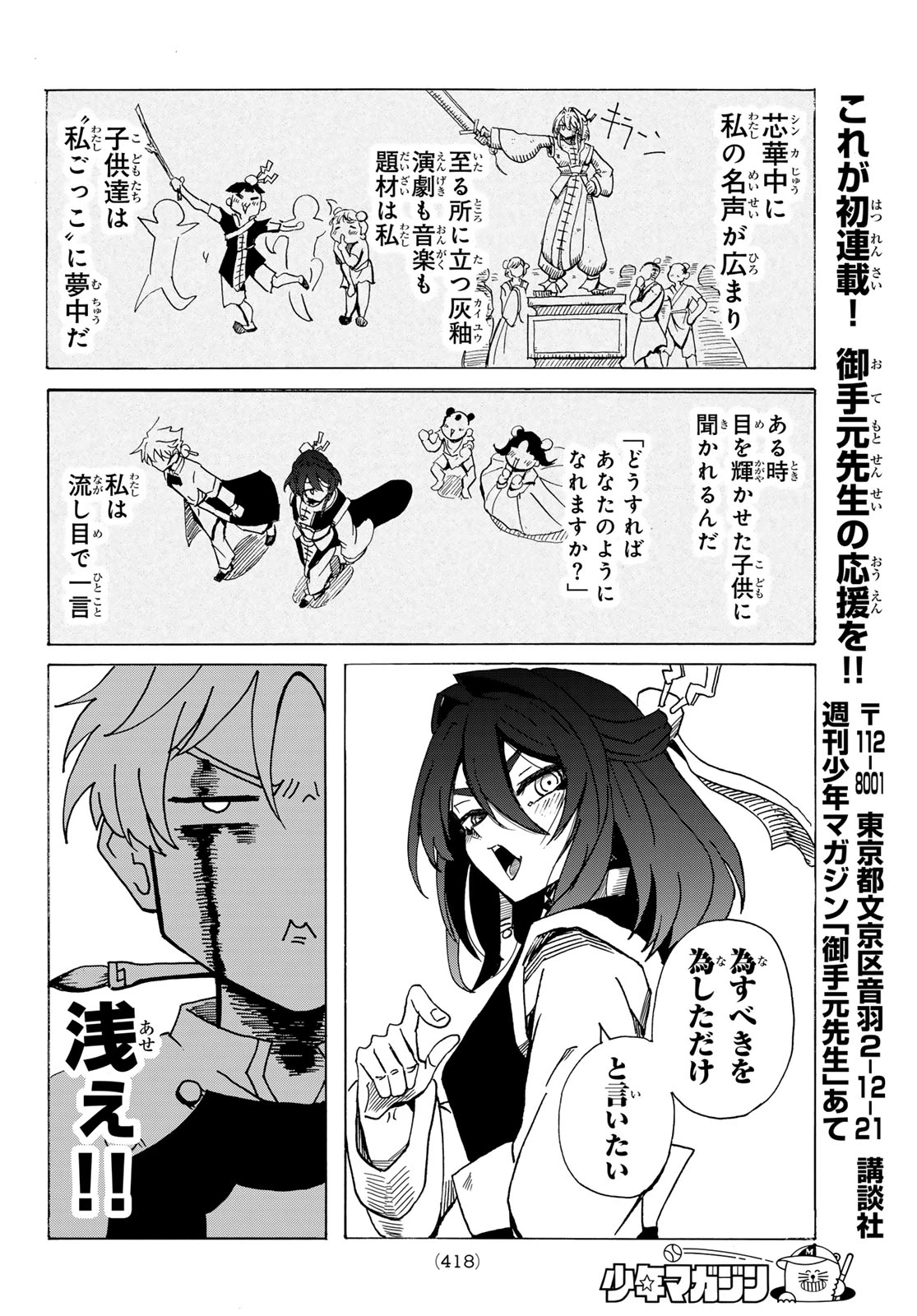 群雄を綴る 第6話 - 8