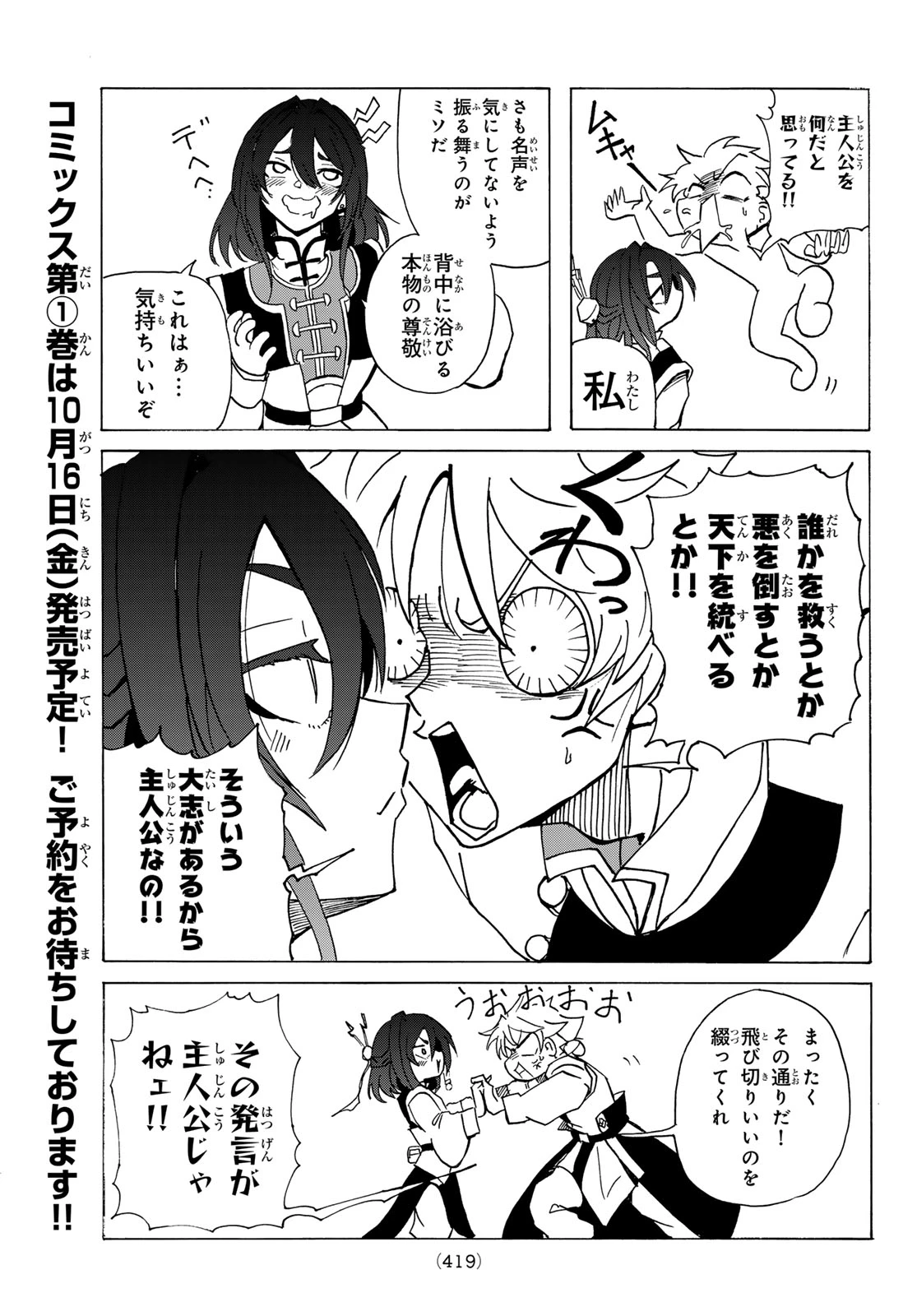 群雄を綴る 第6話 - 9