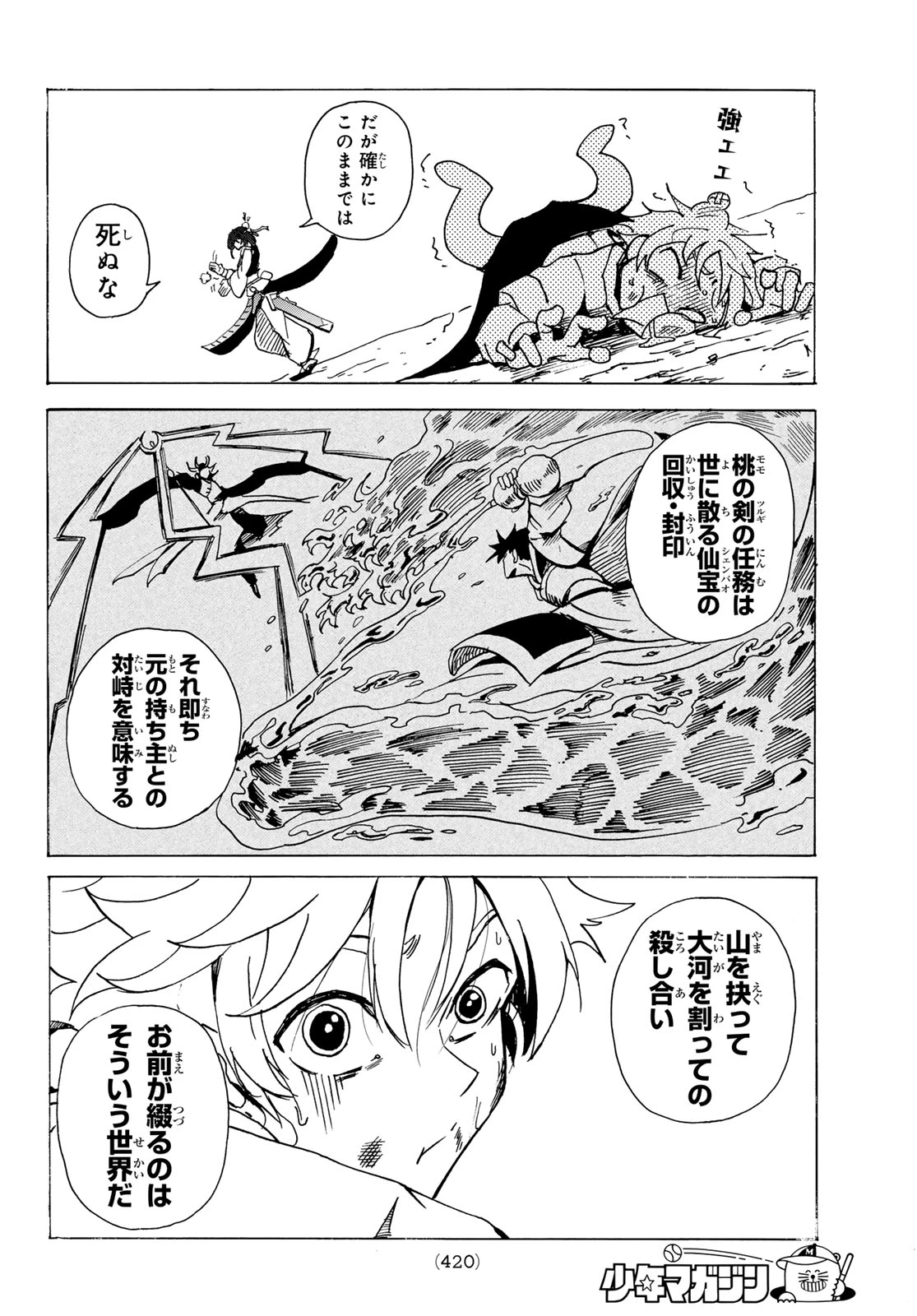 群雄を綴る 第6話 - 10