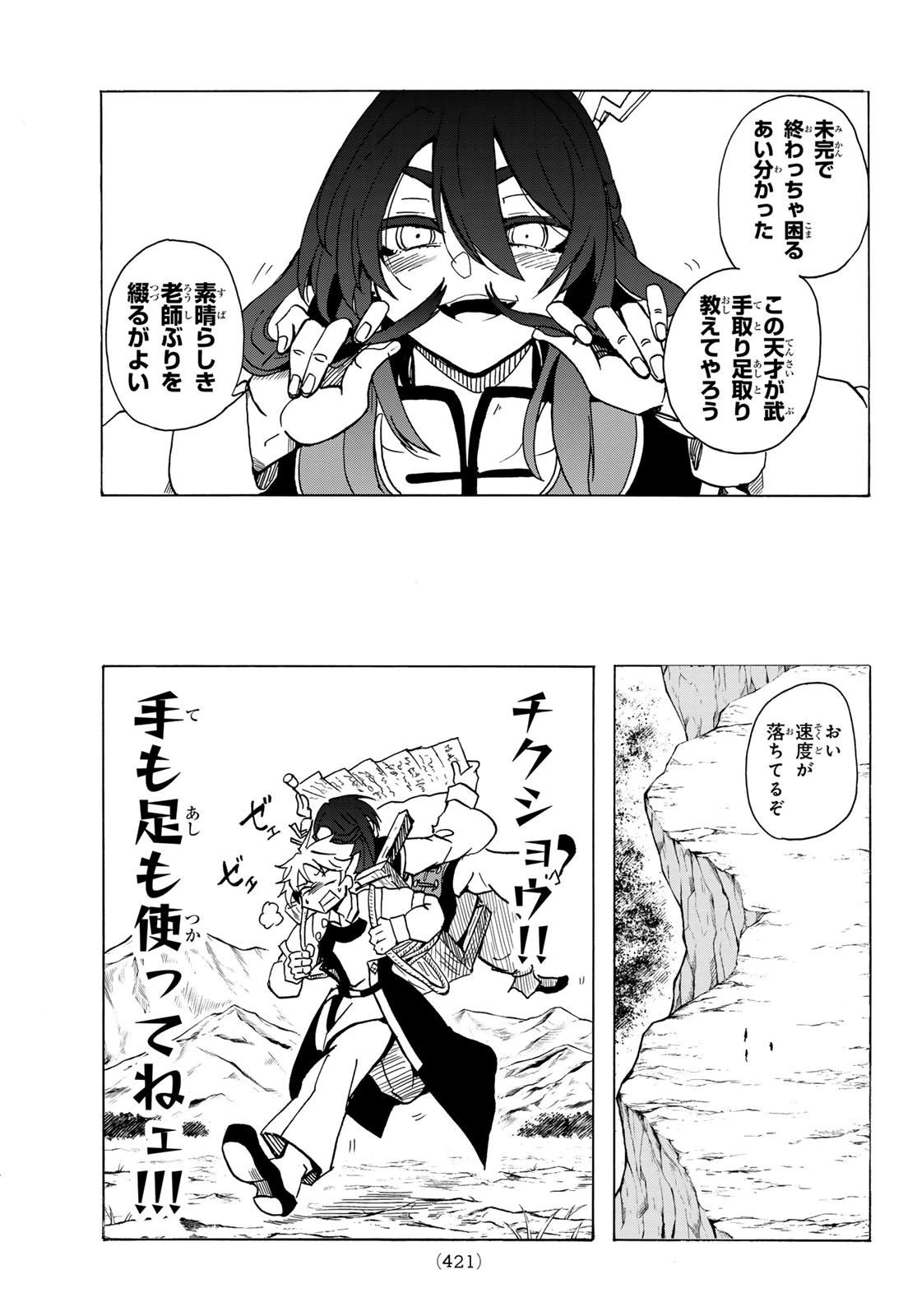 群雄を綴る 第6話 - 11
