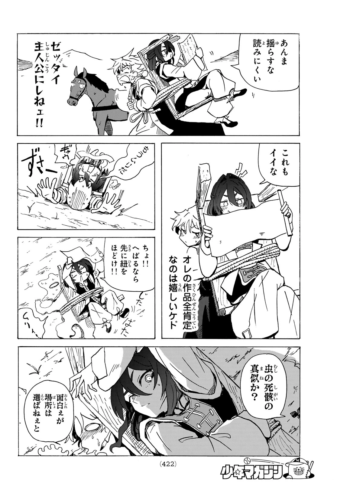 群雄を綴る 第6話 - 12